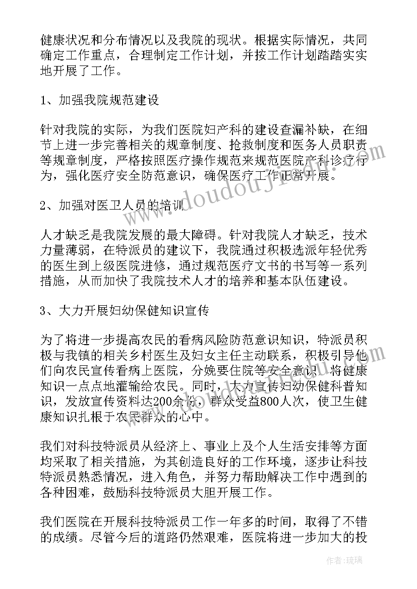 2023年挂钩村科技特派员工作总结汇报(精选5篇)