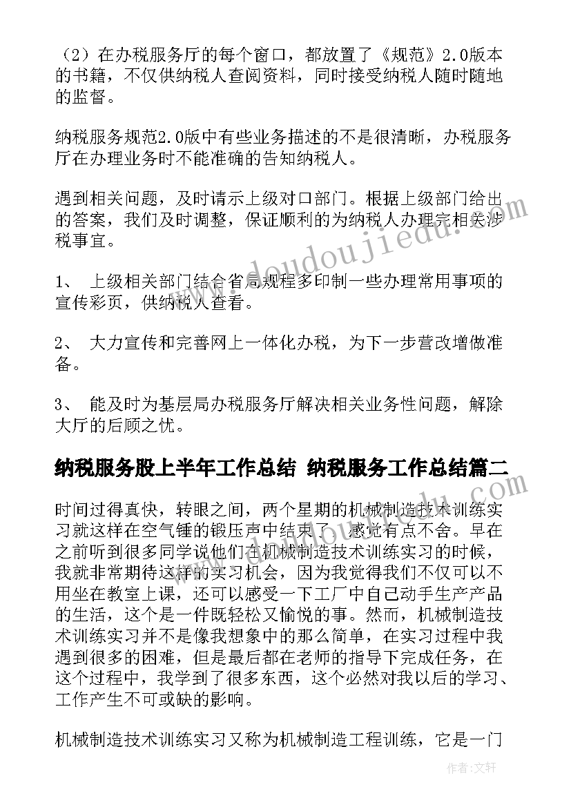 2023年纳税服务股上半年工作总结 纳税服务工作总结(优秀5篇)