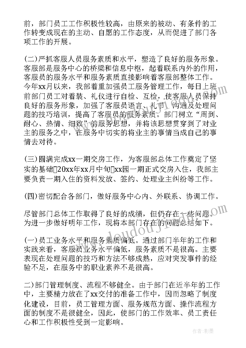 班长客服工作总结(实用6篇)