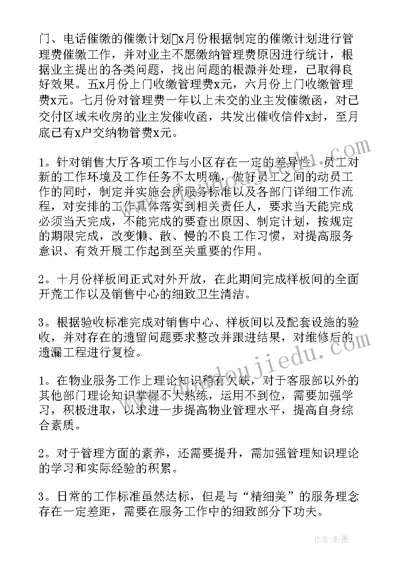 班长客服工作总结(实用6篇)