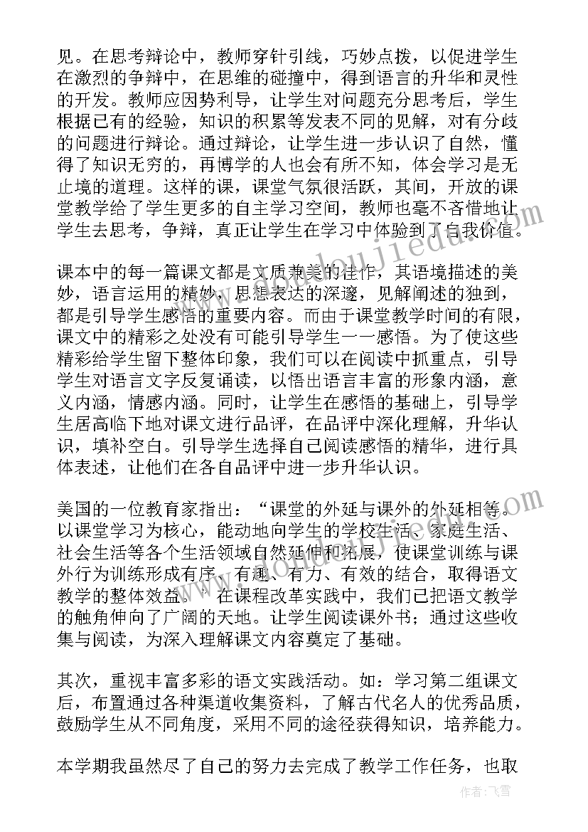 2023年五年级语文期末工作总结(优秀9篇)