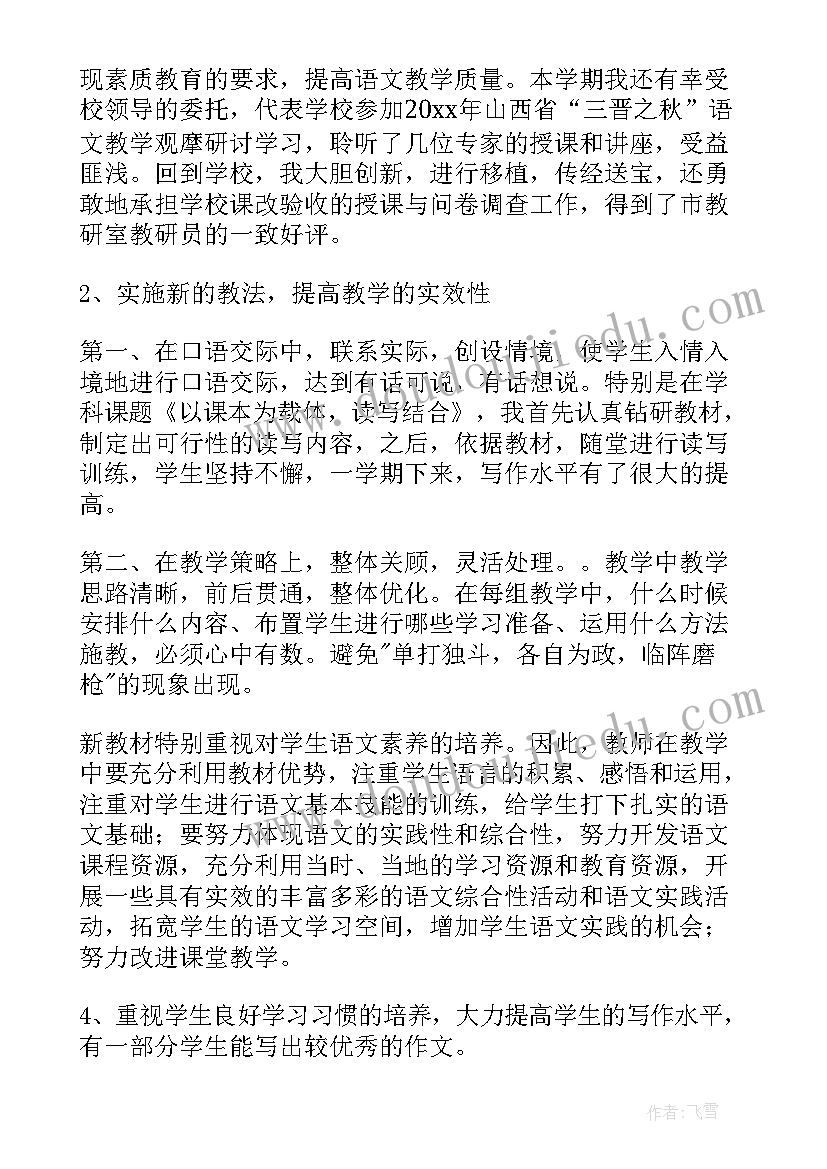 2023年五年级语文期末工作总结(优秀9篇)