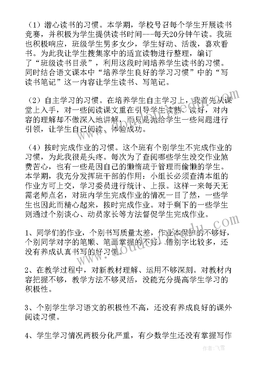 2023年五年级语文期末工作总结(优秀9篇)