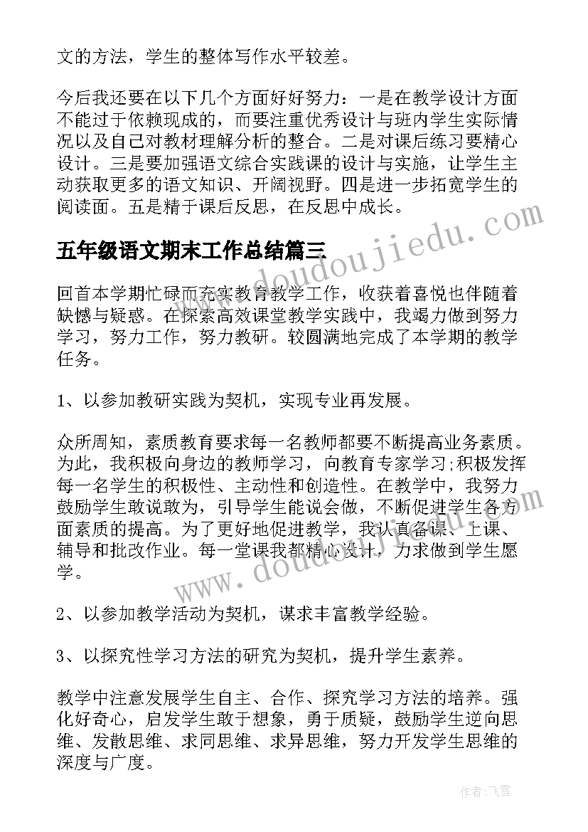 2023年五年级语文期末工作总结(优秀9篇)