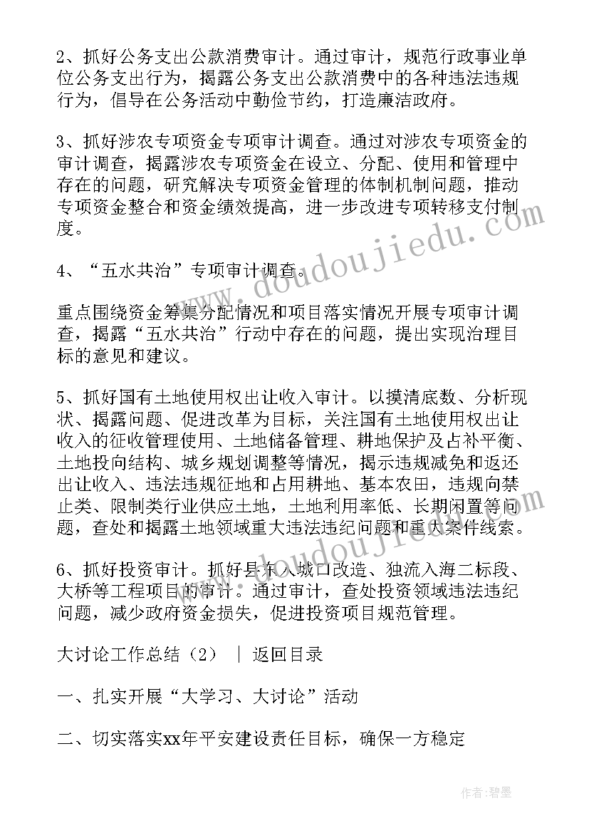 2023年讨论小组工作总结报告 小组讨论记录(实用6篇)