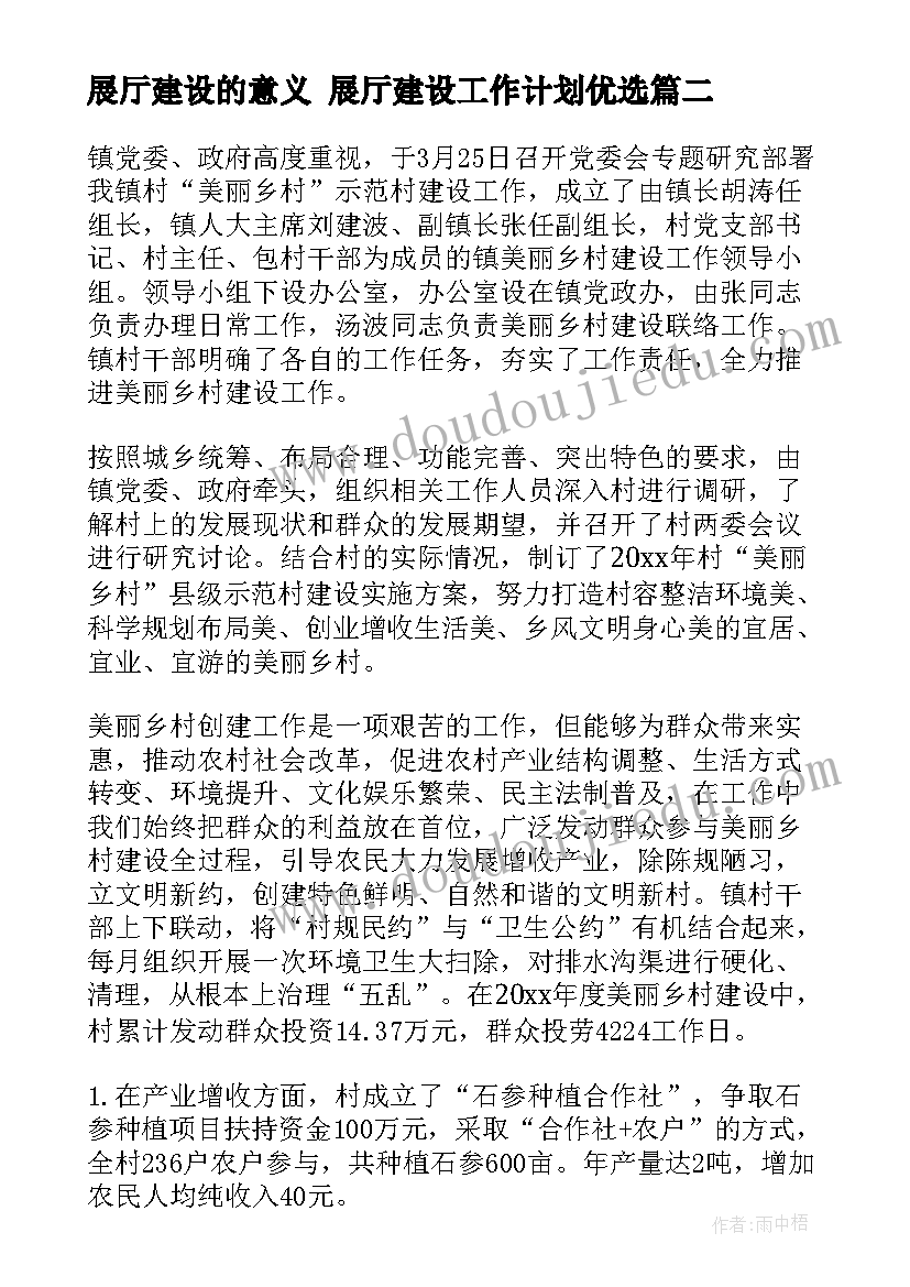 2023年展厅建设的意义 展厅建设工作计划优选(精选6篇)