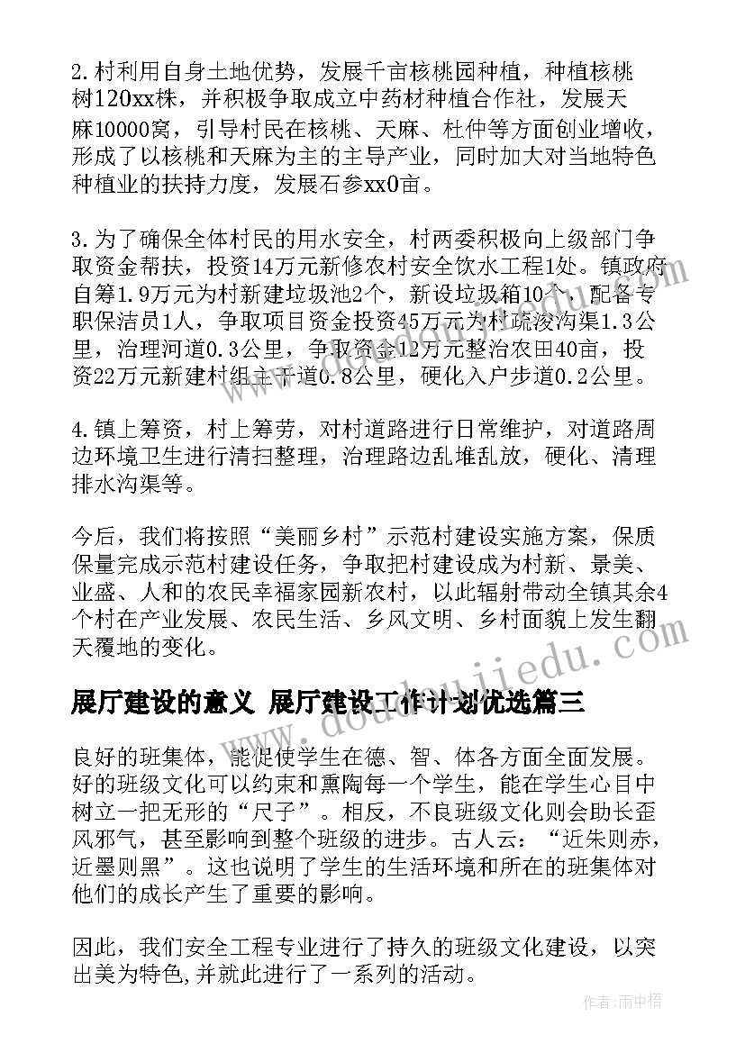 2023年展厅建设的意义 展厅建设工作计划优选(精选6篇)