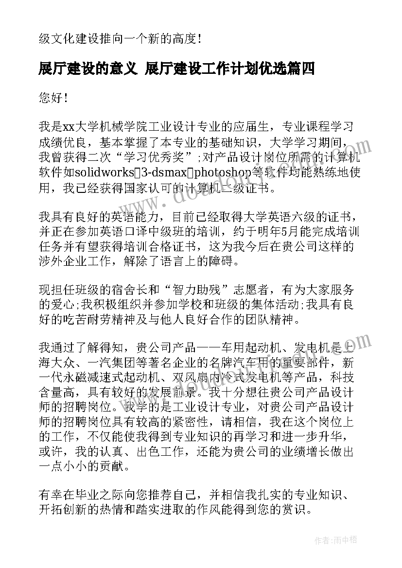 2023年展厅建设的意义 展厅建设工作计划优选(精选6篇)