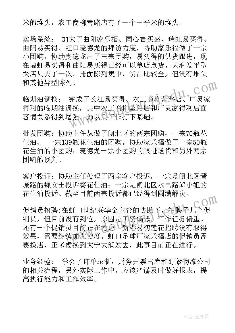 最新本周工作总结词语有哪些(优质10篇)