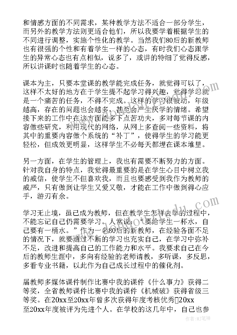 2023年新教师上班的心得体会(精选6篇)