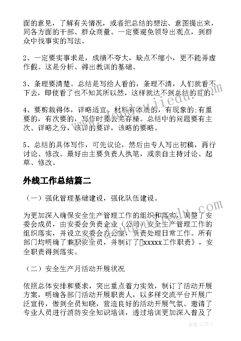 外线工作总结(实用7篇)