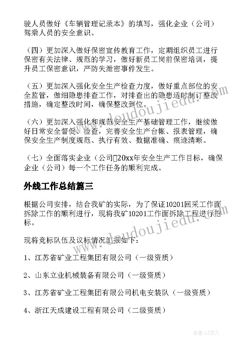 外线工作总结(实用7篇)