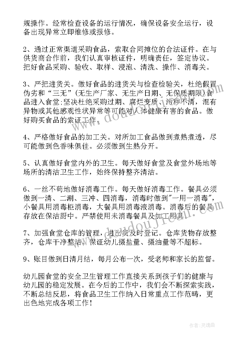 食堂每日工作汇报 食堂工作总结(优秀6篇)