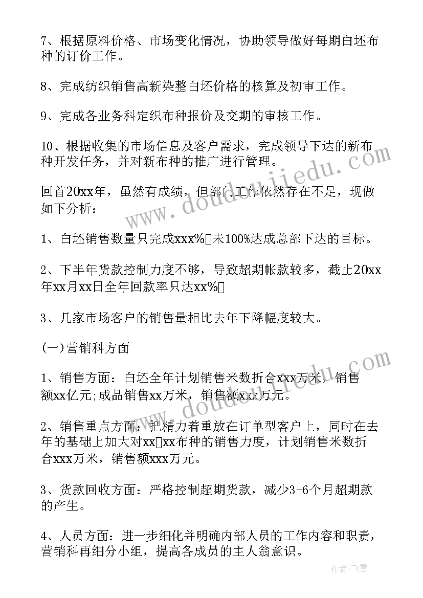 最新销售部门九月工作总结报告 销售部门工作总结(优秀8篇)