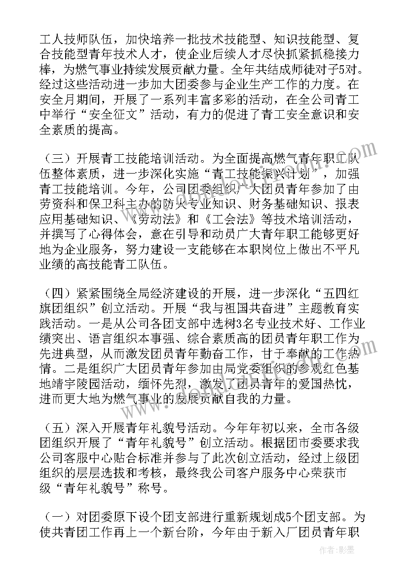 最新团委妇女工作总结报告 团委工作总结(通用6篇)