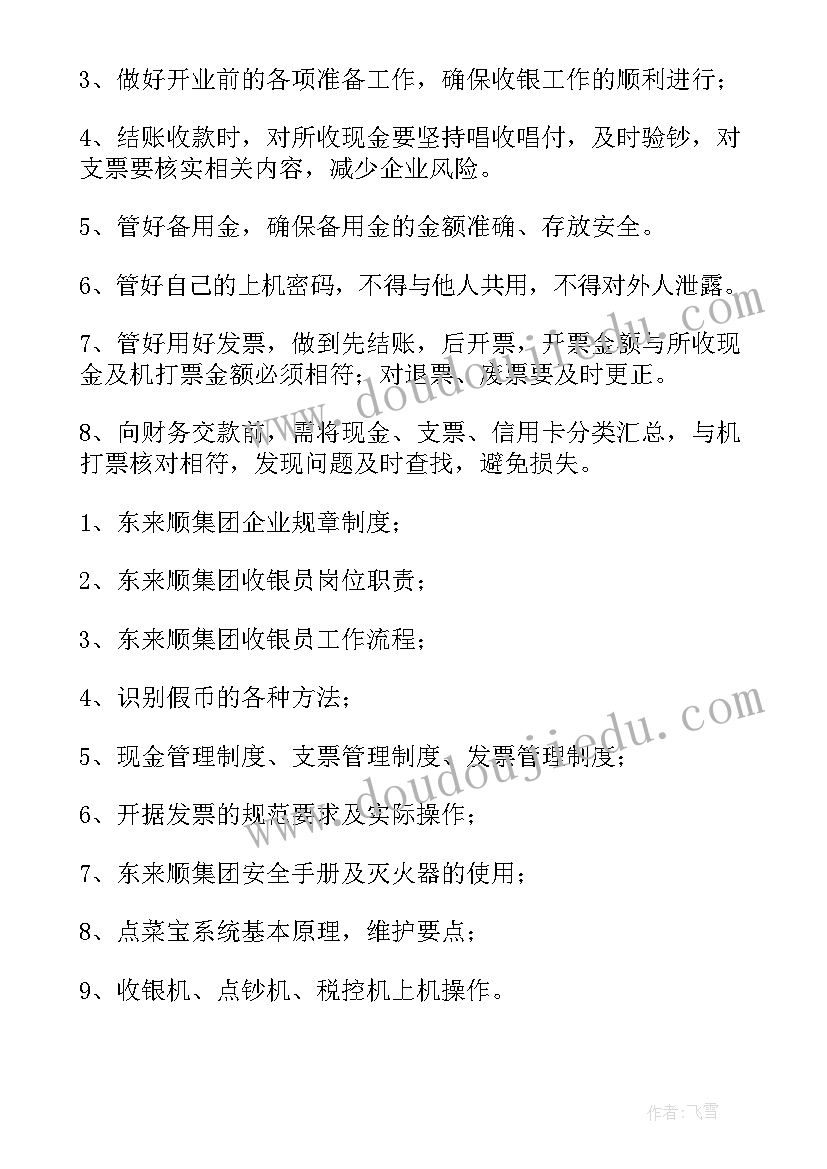 足疗收银员的工作总结(实用6篇)