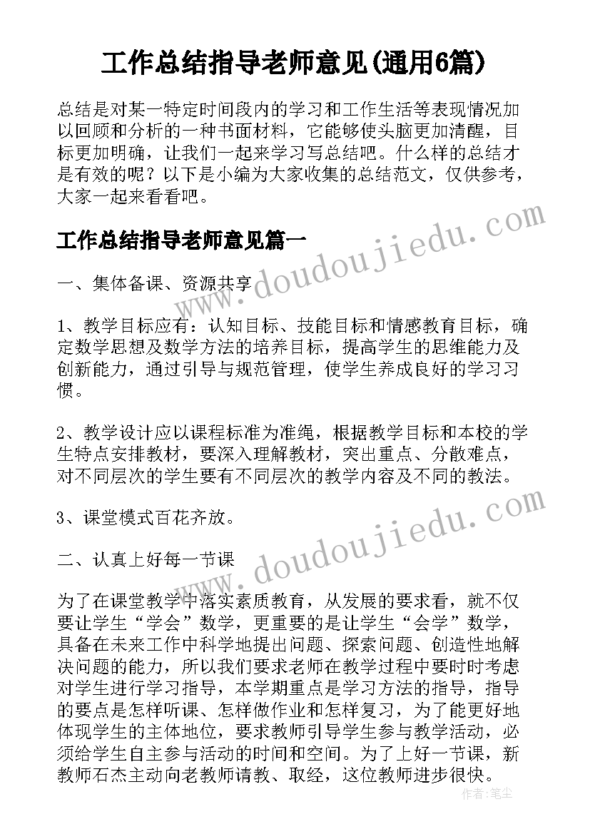 2023年小学教导处期末教师会发言稿(精选5篇)