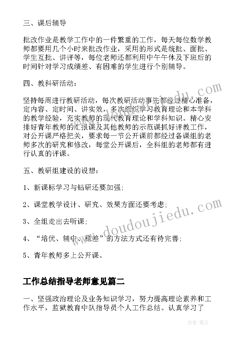 2023年小学教导处期末教师会发言稿(精选5篇)