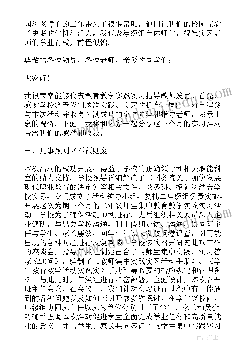 2023年小学教导处期末教师会发言稿(精选5篇)