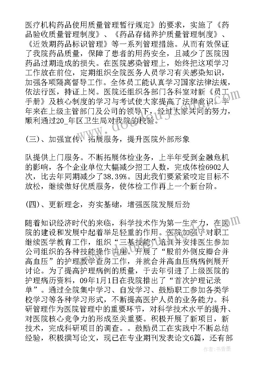 医院工作总结和工作思路(实用5篇)