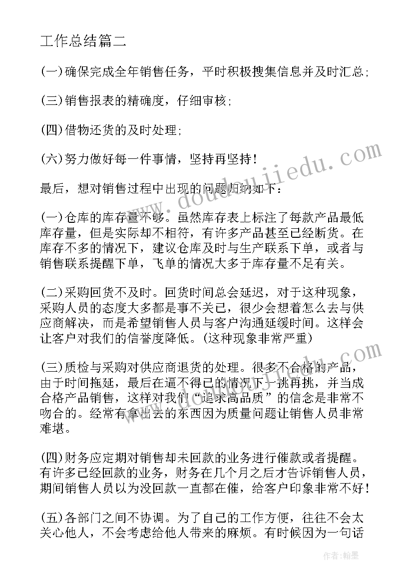 2023年盘点一年的生产工作总结和计划 销售行业新一年的工作总结(精选9篇)