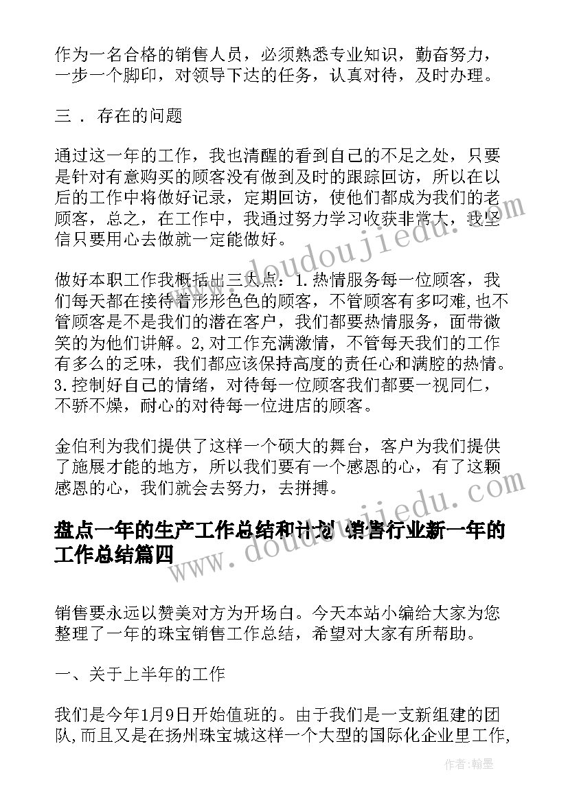 2023年盘点一年的生产工作总结和计划 销售行业新一年的工作总结(精选9篇)