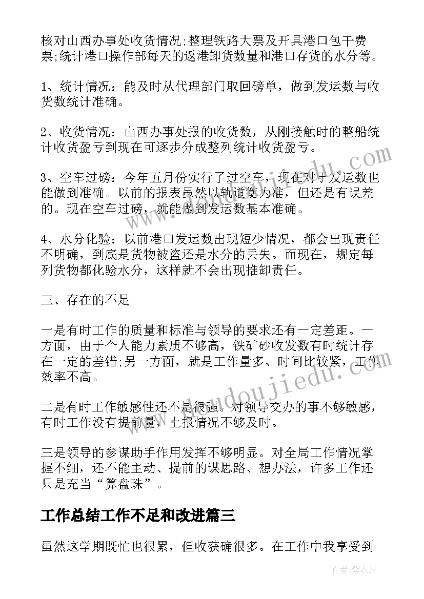 2023年工作总结工作不足和改进(精选8篇)