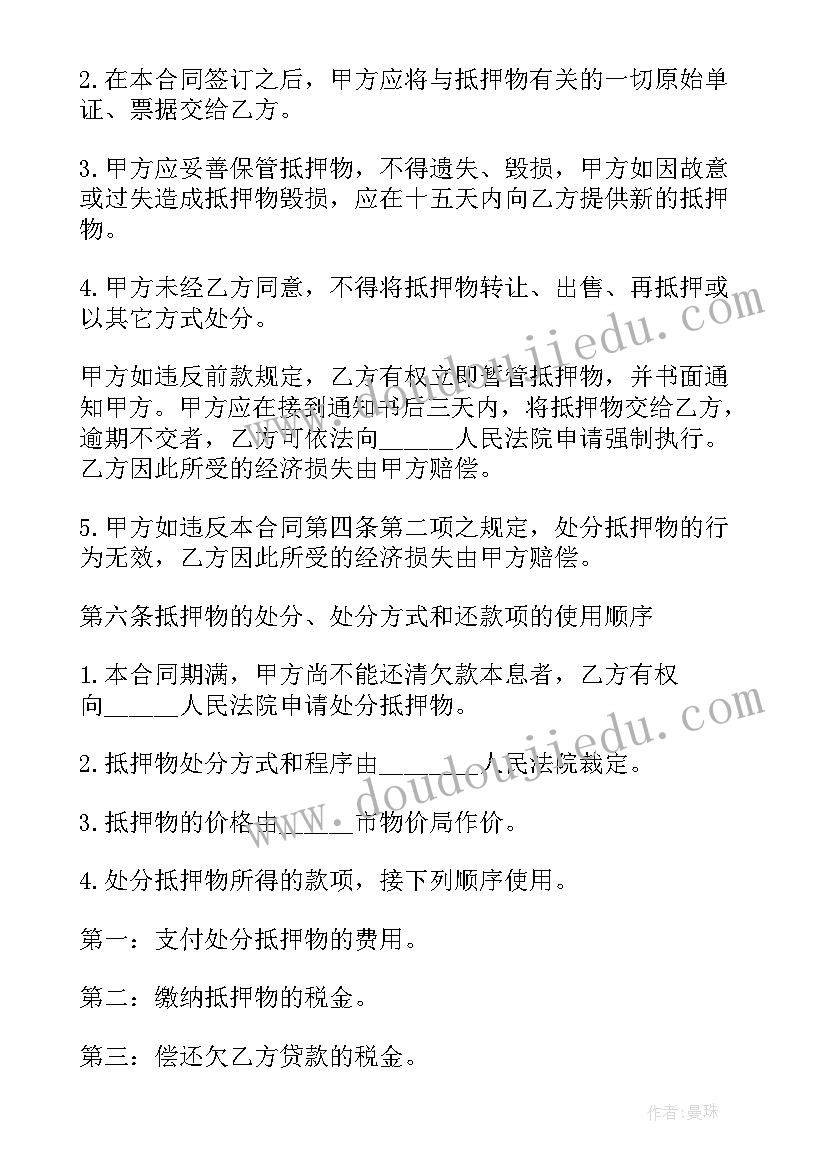 最新质押部职责 质押借款合同(精选9篇)