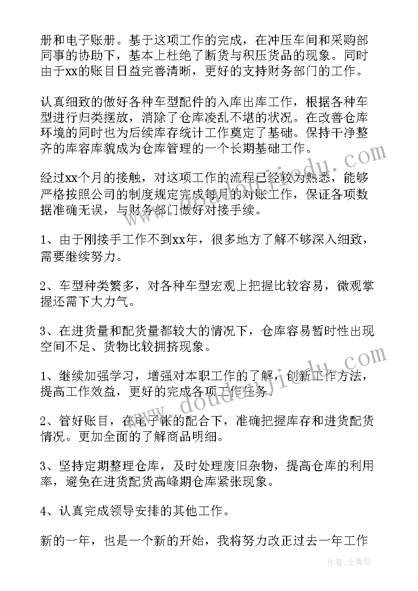 2023年减水剂工作年终工作总结(模板10篇)