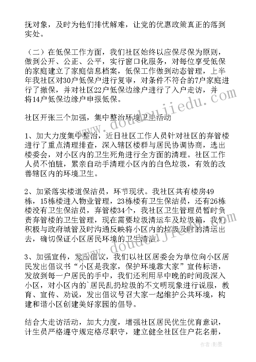 2023年社区质保工作总结 社区工作总结(通用10篇)