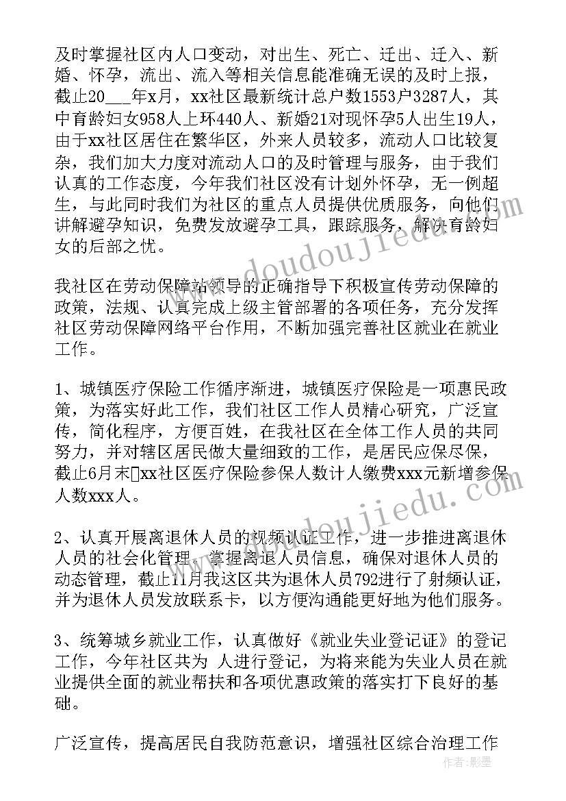 2023年社区质保工作总结 社区工作总结(通用10篇)