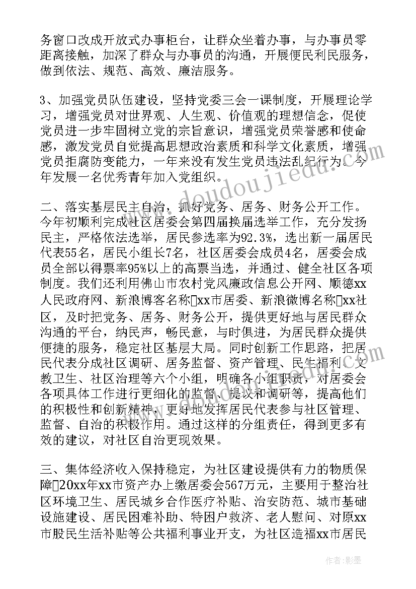 2023年社区质保工作总结 社区工作总结(通用10篇)