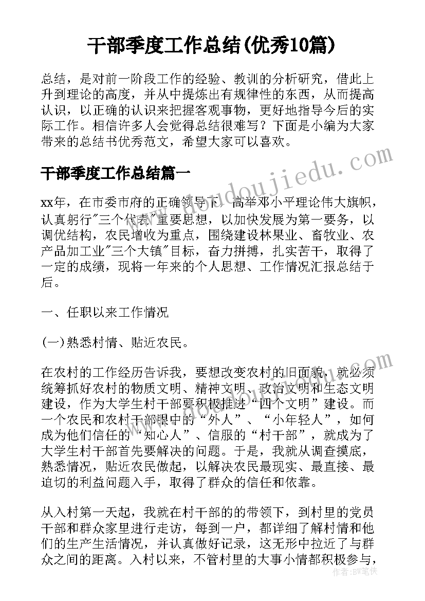 干部季度工作总结(优秀10篇)