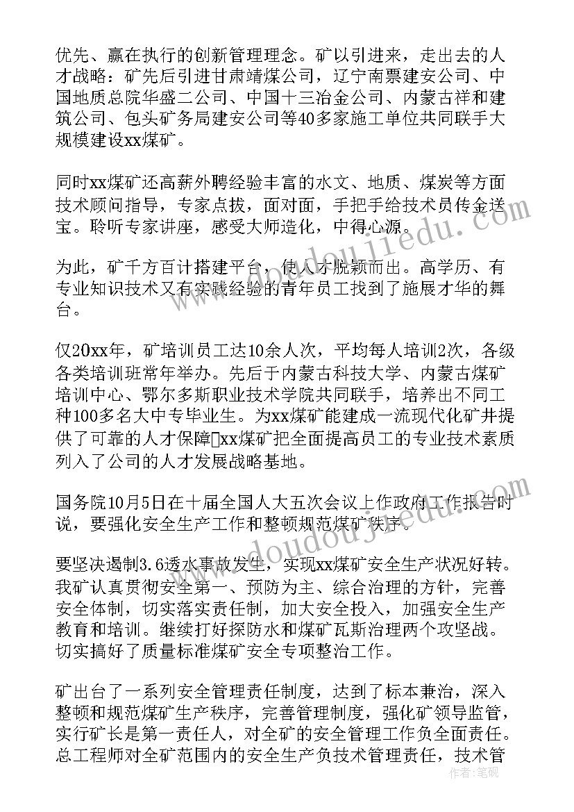 最新煤矿维修个人年度工作总结 煤矿工人个人工作总结(优秀7篇)