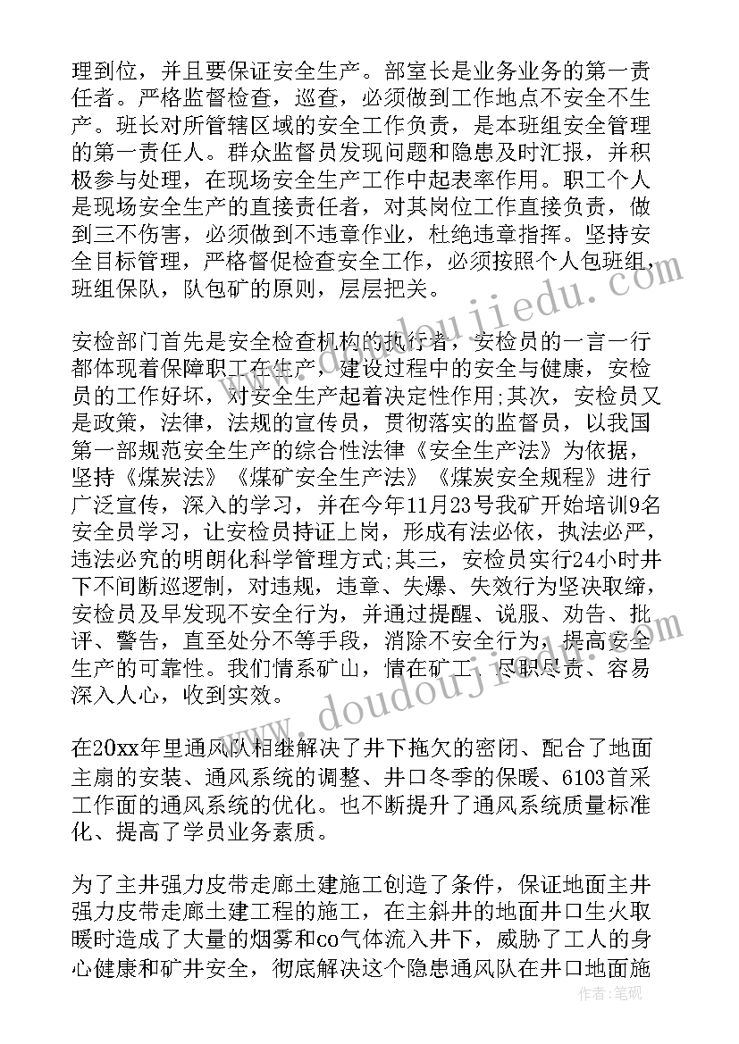 最新煤矿维修个人年度工作总结 煤矿工人个人工作总结(优秀7篇)