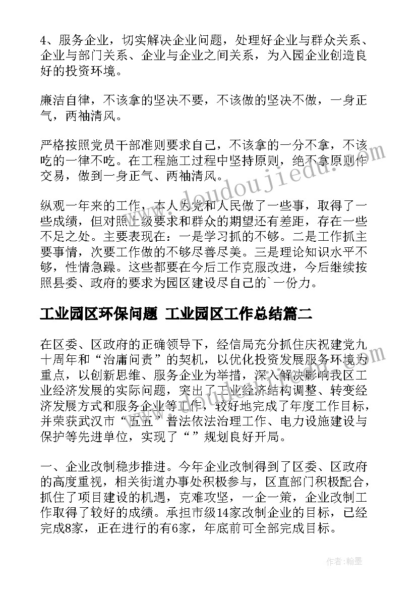 最新工业园区环保问题 工业园区工作总结(优质5篇)