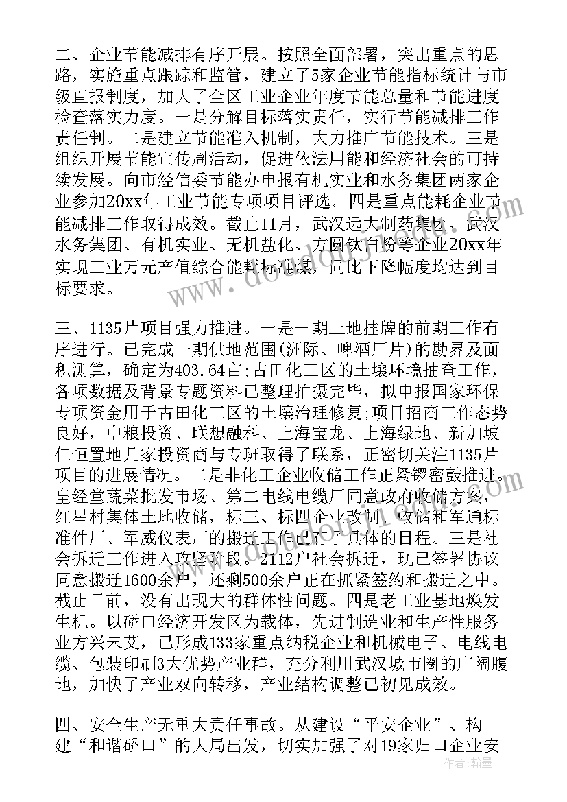 最新工业园区环保问题 工业园区工作总结(优质5篇)