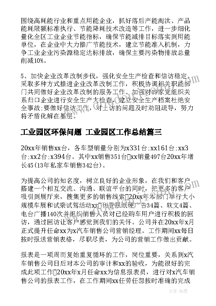 最新工业园区环保问题 工业园区工作总结(优质5篇)