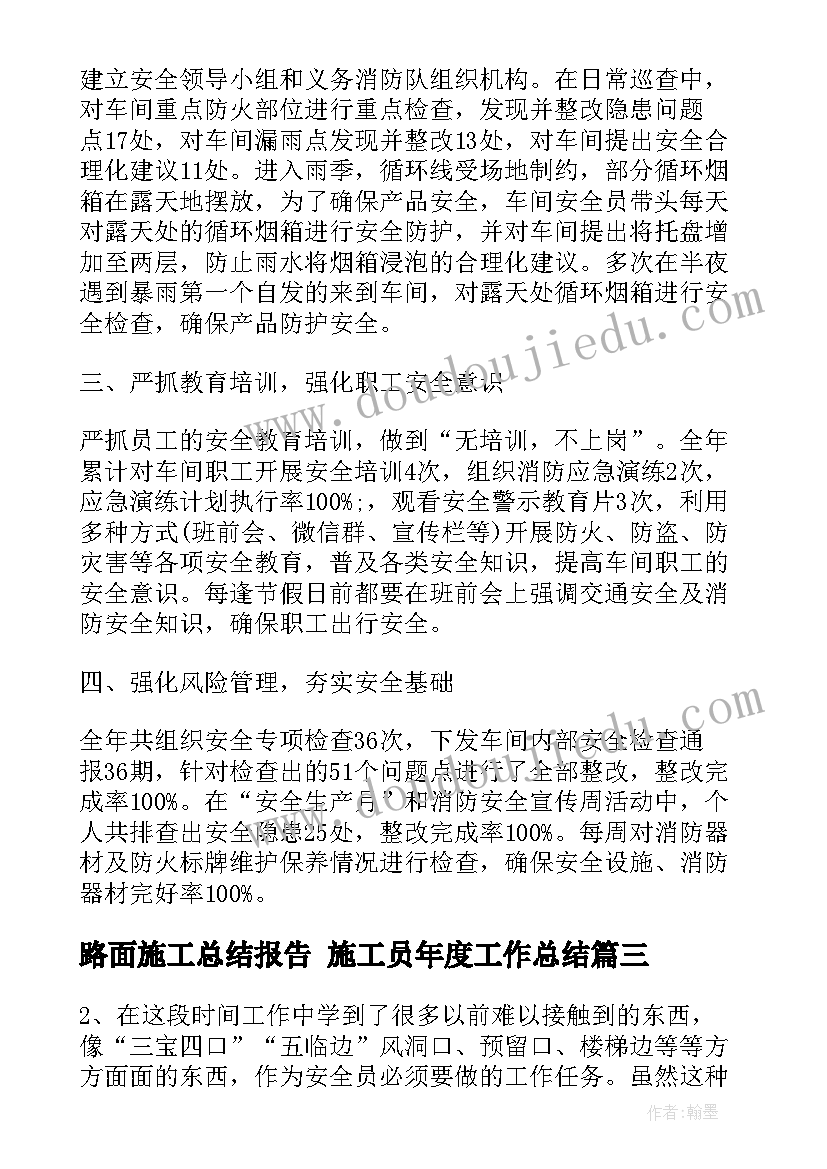 2023年路面施工总结报告 施工员年度工作总结(精选8篇)