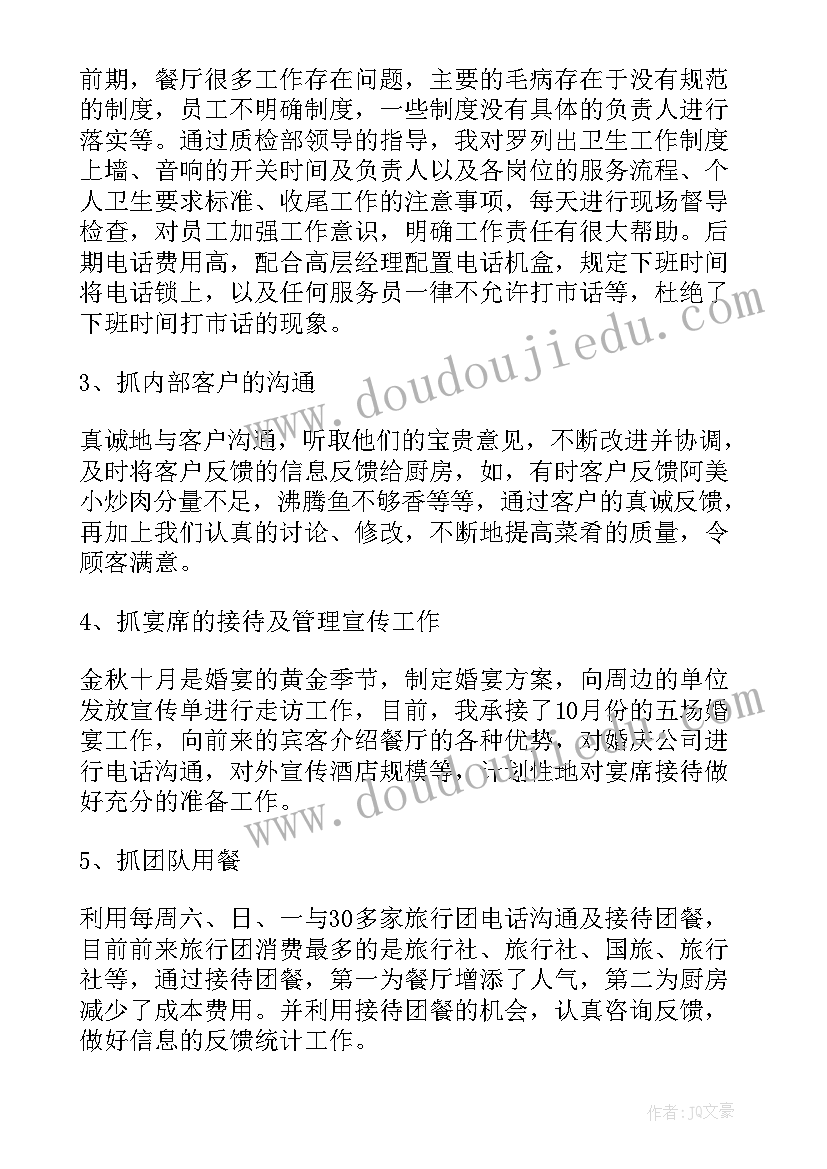 餐饮部月度工作总结 餐饮部月工作总结(优质7篇)