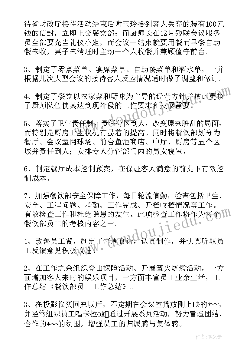 餐饮部月度工作总结 餐饮部月工作总结(优质7篇)