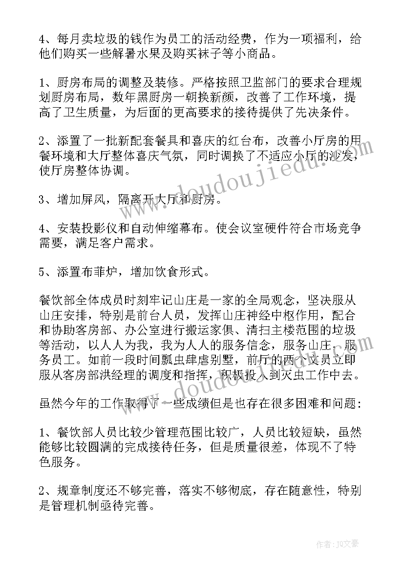 餐饮部月度工作总结 餐饮部月工作总结(优质7篇)