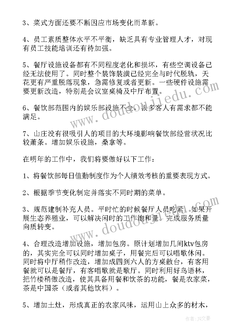 餐饮部月度工作总结 餐饮部月工作总结(优质7篇)