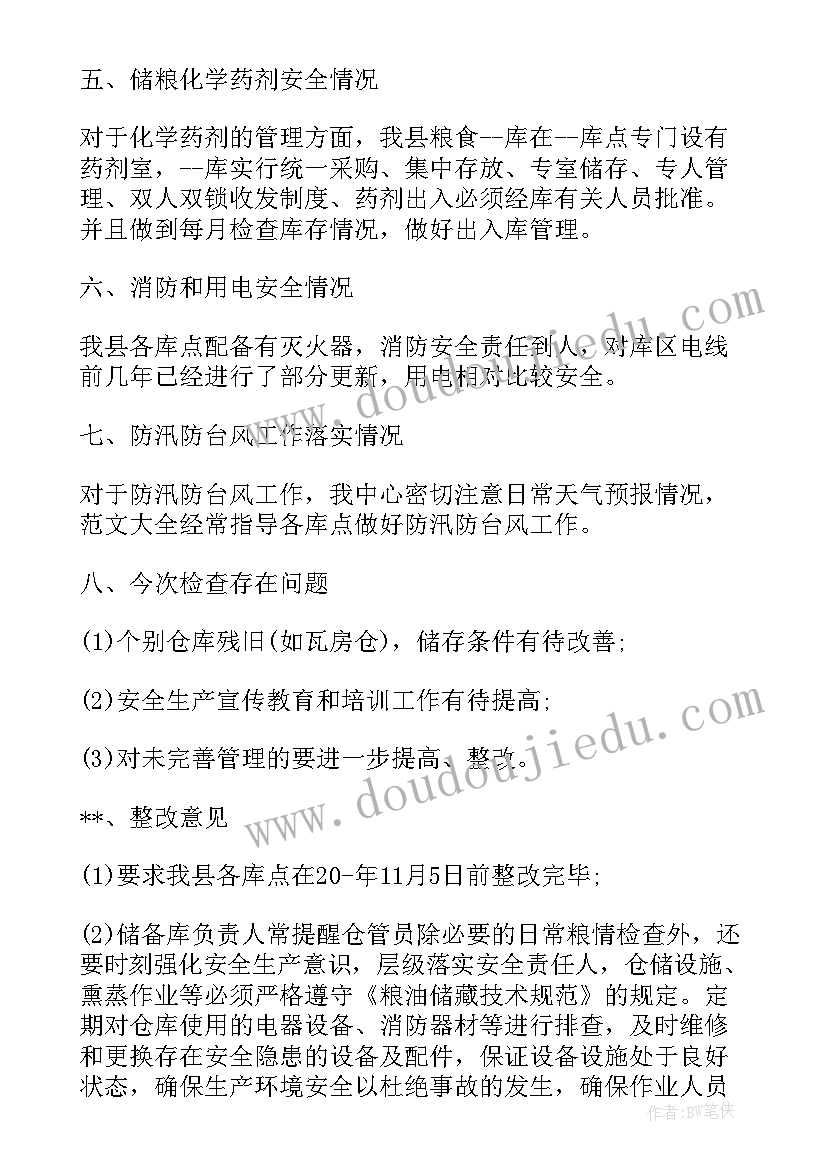 2023年深化整改工作总结 粮食整改工作总结(优秀9篇)