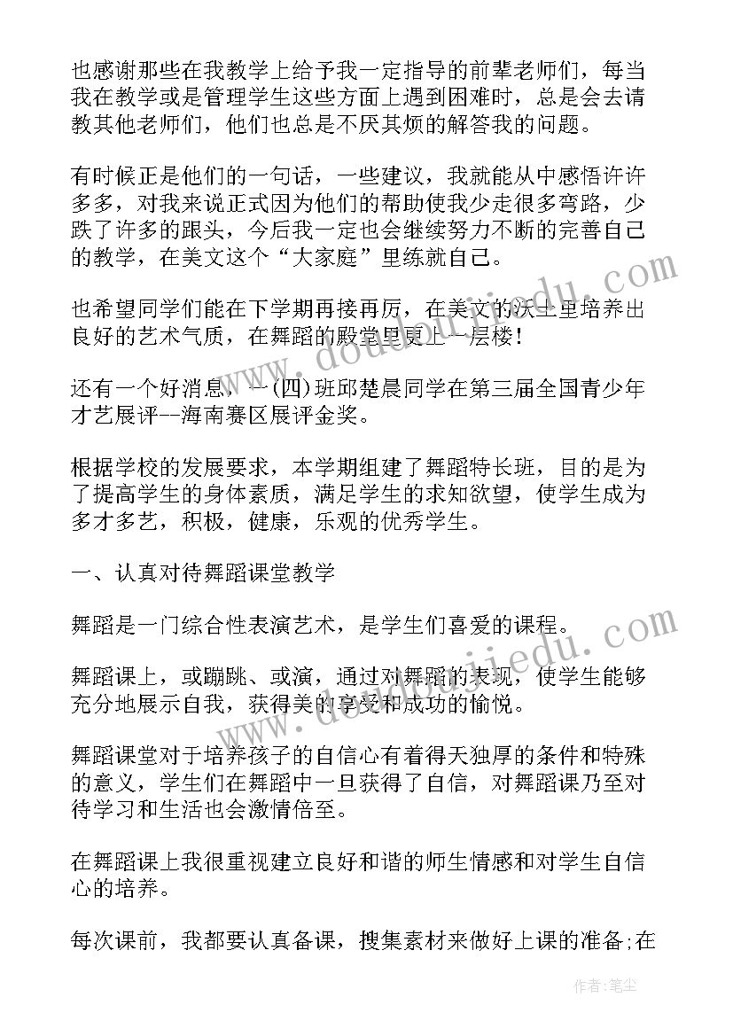 舞蹈表演实践总结(优质6篇)