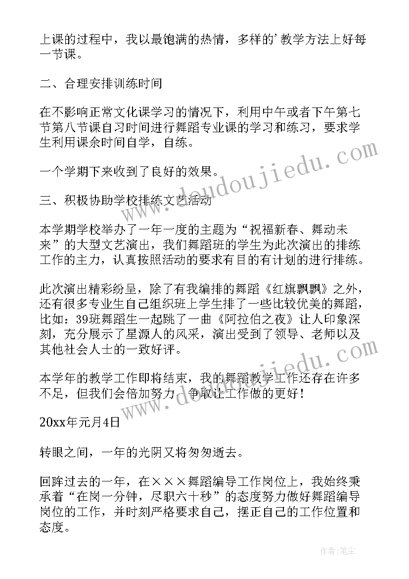 舞蹈表演实践总结(优质6篇)