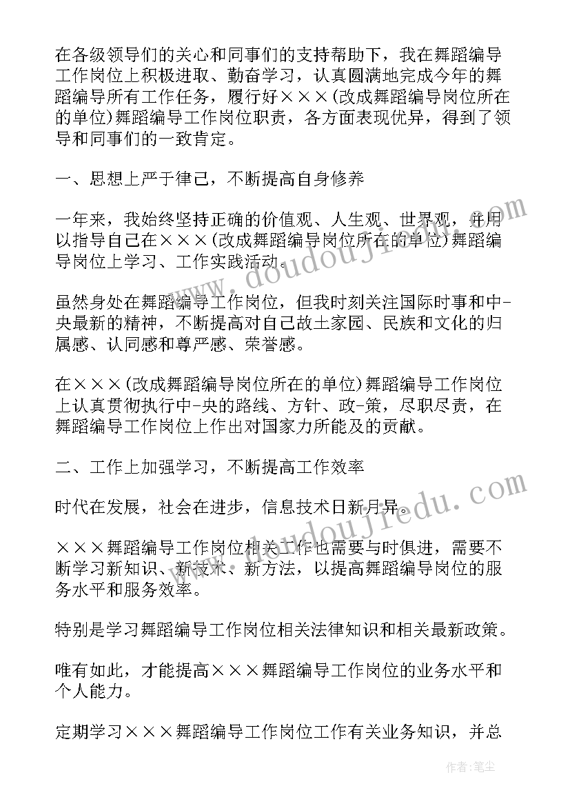 舞蹈表演实践总结(优质6篇)