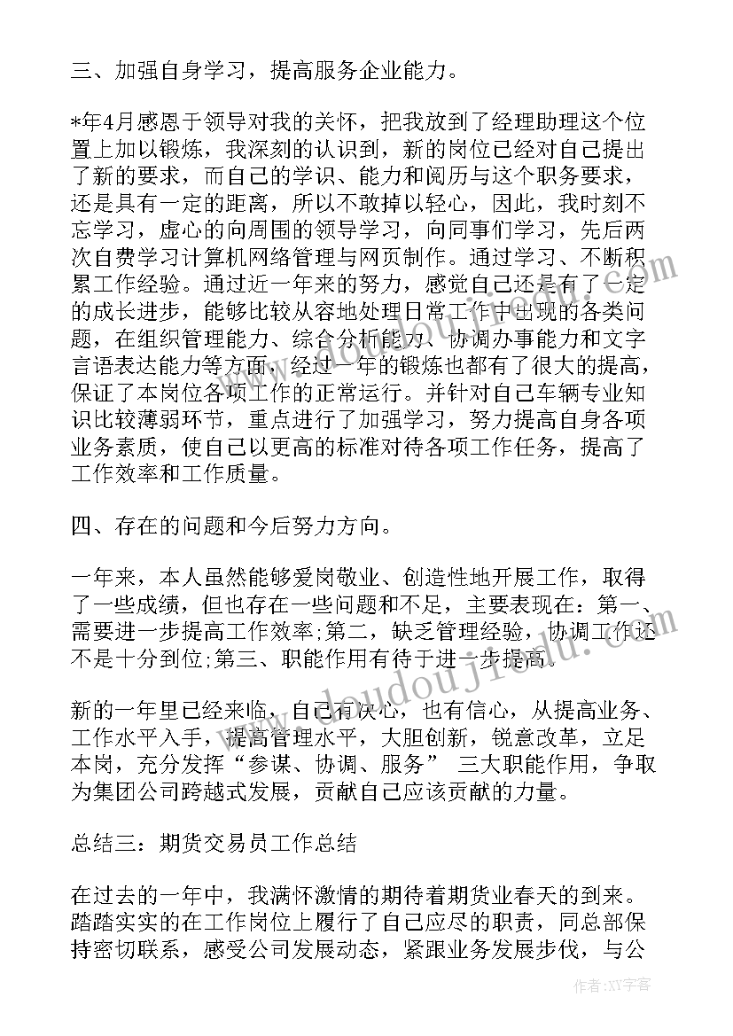 小康集团管理层调整 集团年度工作总结(模板10篇)