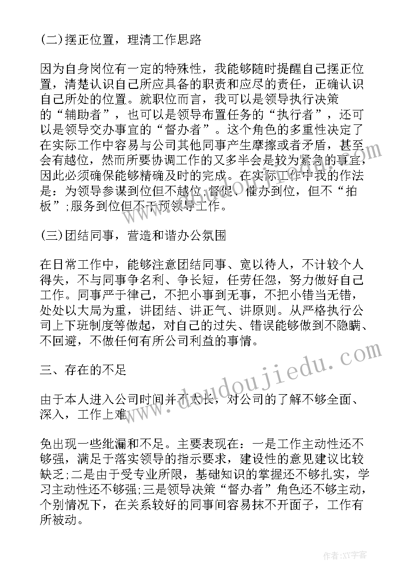 小康集团管理层调整 集团年度工作总结(模板10篇)