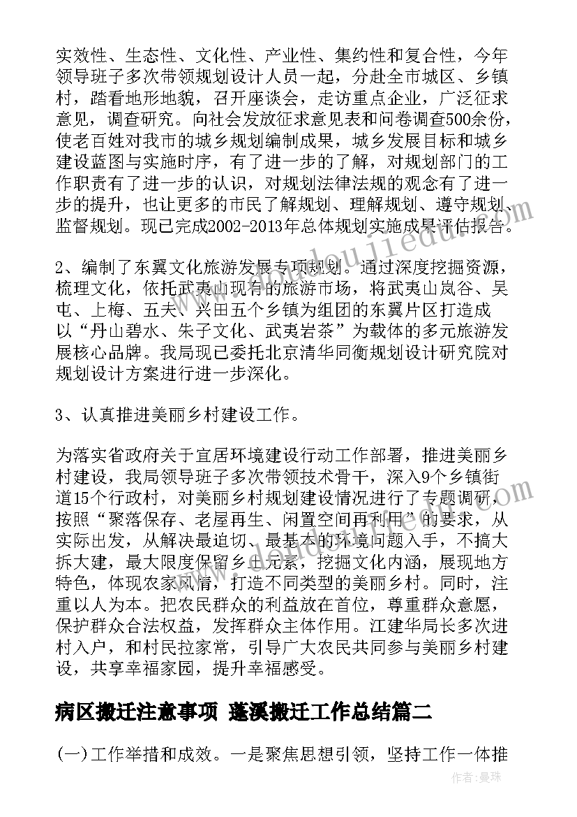 最新病区搬迁注意事项 蓬溪搬迁工作总结(大全5篇)